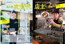 千葉ラーメン本の決定版！厳選店を190軒以上掲載『ラーメンWalker千葉2023』を発売