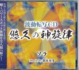 南海トラフ地震は2025年ではない!? 和歌山県と伊豆半島が…危機を乗り越える3つの波動グッズ