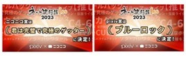 「ネット流行語100」の2023年大賞は「【推しの子】」