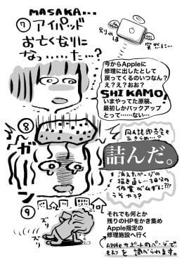 絵描きさんの「iPadの電源が入らなくなった話」が話題、原因はまさかの!?