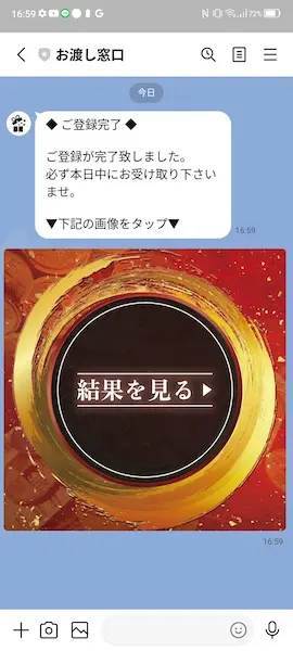 8790万円当たったけど…2000円払えだと？　謎の宝くじアカウントに「払えない」と泣きついてみた