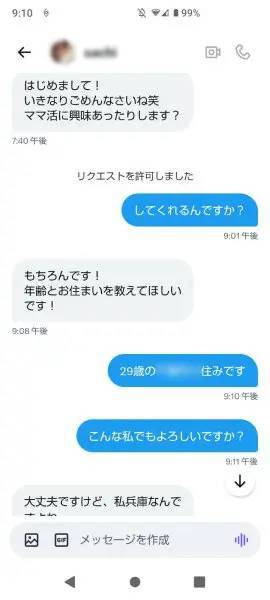 ママ活詐欺に引っかかった人にインタビュー→からの再潜入してみた＜前編＞