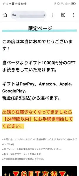 「いいね」されたら景品GET？　怪しさ満点のXアカウントにホイホイついて行ってみた