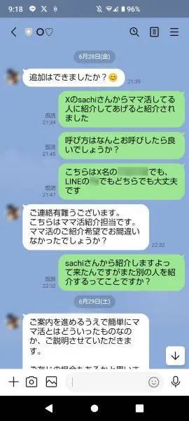 ママ活詐欺に引っかかった人にインタビュー→からの再潜入してみた＜前編＞