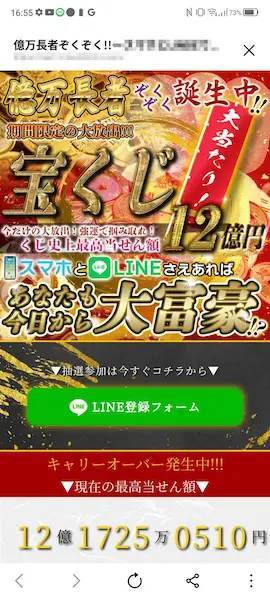 8790万円当たったけど…2000円払えだと？　謎の宝くじアカウントに「払えない」と泣きついてみた