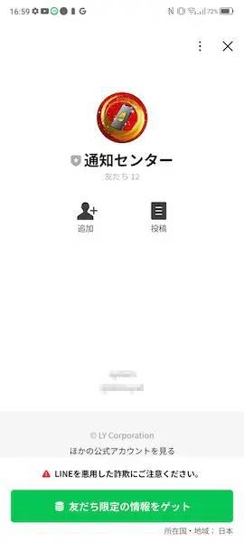 8790万円当たったけど…2000円払えだと？　謎の宝くじアカウントに「払えない」と泣きついてみた