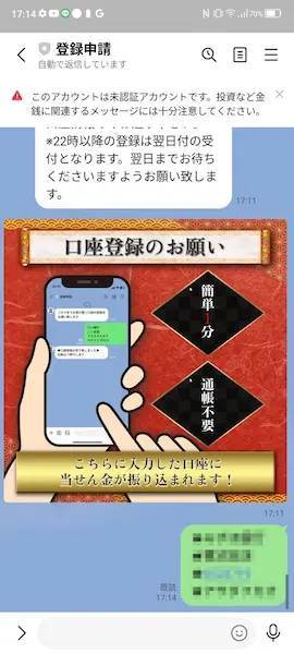 8790万円当たったけど…2000円払えだと？　謎の宝くじアカウントに「払えない」と泣きついてみた