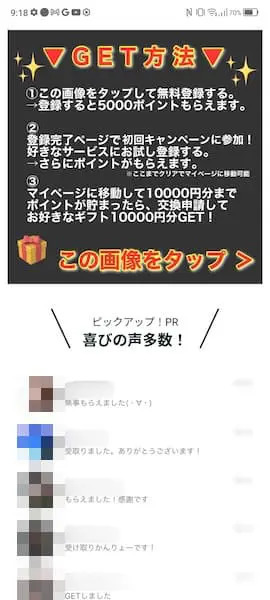 「いいね」されたら景品GET？　怪しさ満点のXアカウントにホイホイついて行ってみた