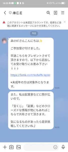 8790万円当たったけど…2000円払えだと？　謎の宝くじアカウントに「払えない」と泣きついてみた