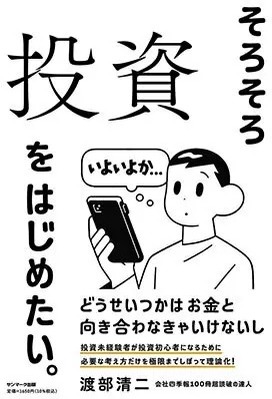 投資初心者に必要な考え方だけに絞った著書「そろそろ投資をはじめたい。」が発売