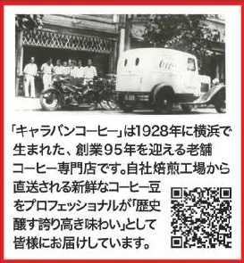 〝キャラバンコーヒー“と初のコラボレーション『スナックサンド コーヒーゼリー&ホイップ』期間限定発売