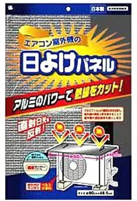 ハンズ、暑い夏！「エアコン室外機」用の節電対策アイテム