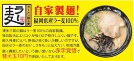 元祖替玉10円とんこつラーメン専門店博多三氣が筑紫野店を新業態『ラーちゃん専門店　博多三氣』としてリニューアルオープン