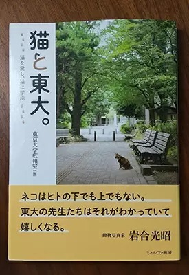 東大広報誌、創刊以来初の在庫切れの「猫と東大。」 ～猫を愛し、猫に学ぶ～