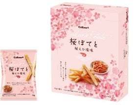 春におすすめ！ギフトにも自分へのごほうびにもぴったりの『桜ぽてと 桜えび塩味』『かっぱえびせんショコラ 苺味』『白のかけら りんご』