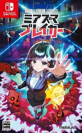 Nintendo Switchの完全新作「宵祓い探偵ミアズマブレイカー」が2025年1月16日に発売！