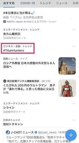 NFT機能がついたモバイルゲーム「Titan Hunters」が リリースから1か月で日本のApp Storeで3位を達成！