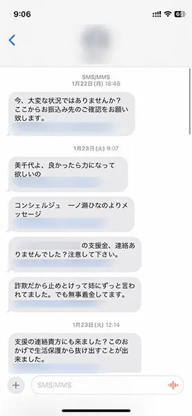 迷惑SMSのリンクの先には何がある？やってみた結果