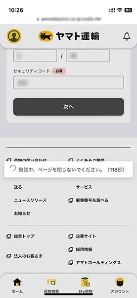 ヤマト運輸の「偽サイト」が話題　今までより質向上？