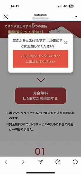 久しぶりに「投資の詐欺広告」に釣られて前との違いを確認→まさかの退会者呼び戻しが行われてた