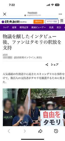 Facebookに現れた「タモリさん起訴」のフェイクニュース広告を調査―クリック先に待ち受けるものとは？