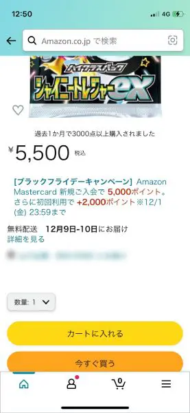 ポケモンカードの新弾が1パック5500円……Amazonで誤って購入した人も