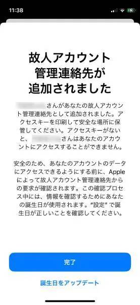 「もしも」の時のために　iPhoneの「故人アカウント管理連絡先」設定のススメ