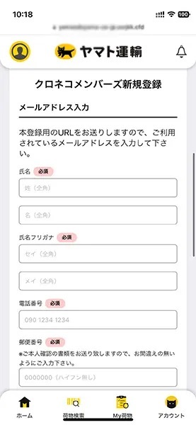 ヤマト運輸の「偽サイト」が話題　今までより質向上？