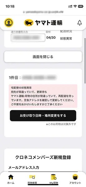 ヤマト運輸の「偽サイト」が話題　今までより質向上？