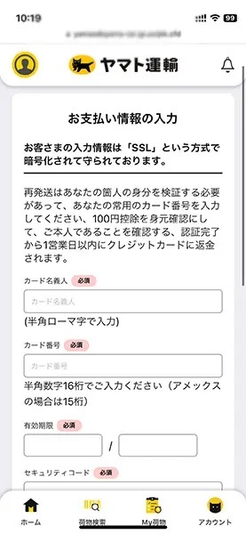 ヤマト運輸の「偽サイト」が話題　今までより質向上？