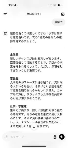 ChatGPTの意外な機能？占いが出来るらしいのでいろいろやってみた