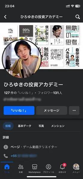 ひろゆき氏かたる詐欺アカウントに接触→おっちょこちょいな「偽ひろゆき」登場