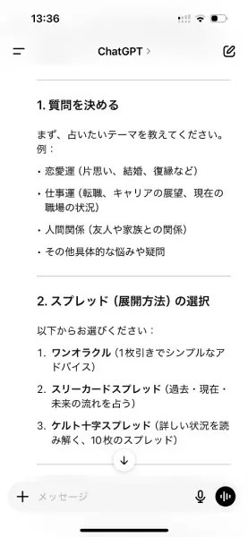 ChatGPTの意外な機能？占いが出来るらしいのでいろいろやってみた