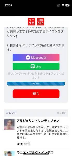 LINE公式が注意喚起していた「チェーンLINE」　潜入して手口を紹介