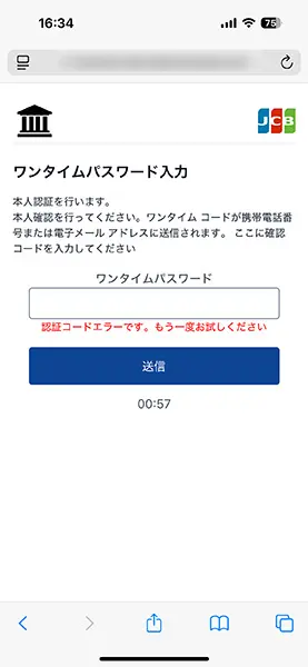 本物と見分けつかん！「VIEW’s NET」の偽サイトが登場、ワンタイムパスワードまで狙う悪質な罠