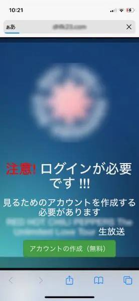 音楽ライブやスポーツの「生中継」「生放送」をうたう不審な投稿に要注意