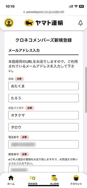 ヤマト運輸の「偽サイト」が話題　今までより質向上？