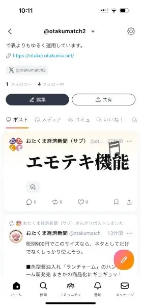 話題の新SNS「mixi2」では何ができる？　触ってわかった仕様まとめ