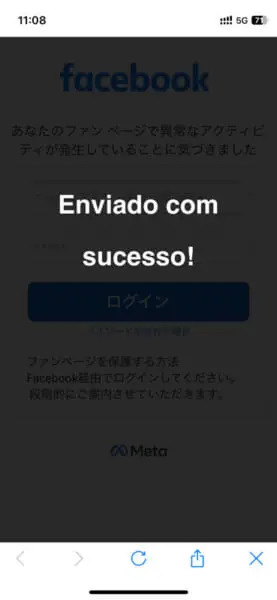 Facebookに届く商標権侵害のメッセージに注意　目的はログイン情報の詐取