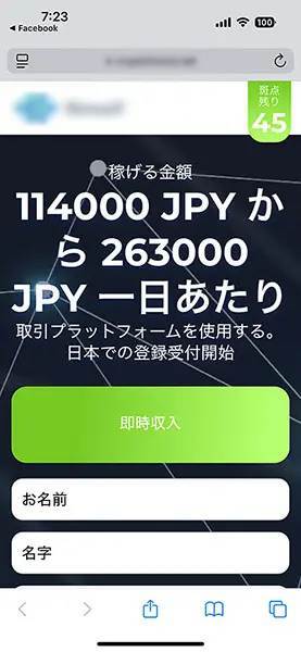 Facebookに現れた「タモリさん起訴」のフェイクニュース広告を調査―クリック先に待ち受けるものとは？