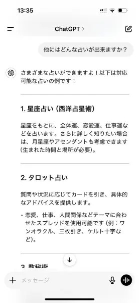 ChatGPTの意外な機能？占いが出来るらしいのでいろいろやってみた