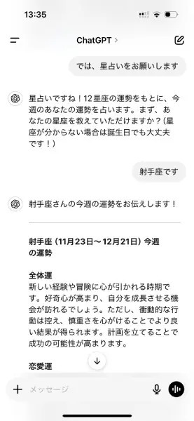 ChatGPTの意外な機能？占いが出来るらしいのでいろいろやってみた