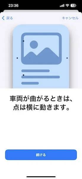 ホントに乗り物酔いしにくくなる？　三半規管弱すぎマンがiOS18新機能「車両モーションキュー」を体験