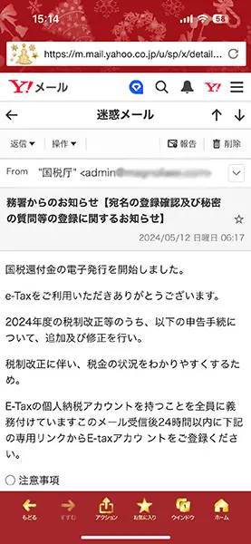 注意！偽国税庁から届いた「還付金」手続きを進めたらどうなるの？確認してみた