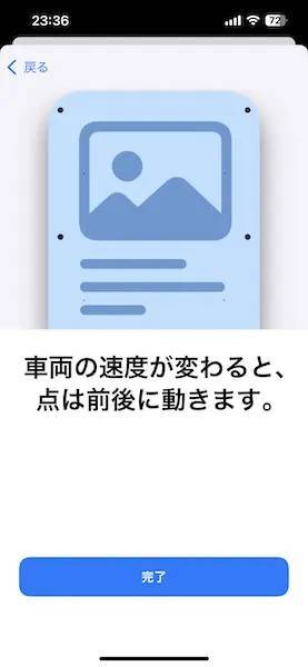 ホントに乗り物酔いしにくくなる？　三半規管弱すぎマンがiOS18新機能「車両モーションキュー」を体験