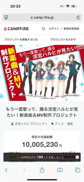 「涼宮ハルヒ」はやっぱりすごかった　新楽曲＆MV制作プロジェクトがわずか30分強で1000万円の目標金額達成