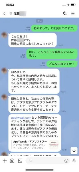 「日給5万円」の好待遇バイトに応募したら、やっぱり詐欺だった件