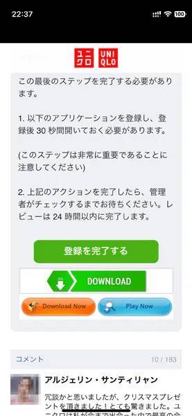 LINE公式が注意喚起していた「チェーンLINE」　潜入して手口を紹介