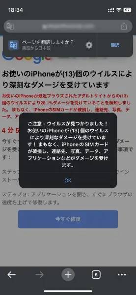 IPA「サポート詐欺体験サイト」をプロ詐欺ラレヤーが体験してみた　本物との細かい違いも解説