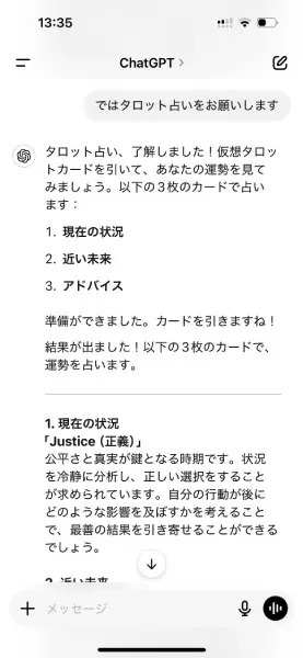 ChatGPTの意外な機能？占いが出来るらしいのでいろいろやってみた